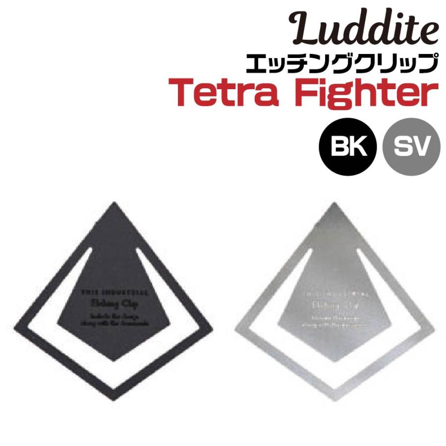 LUDDITE（ラダイト） エッチングクリップ テトラ ファイター 『BK・SV