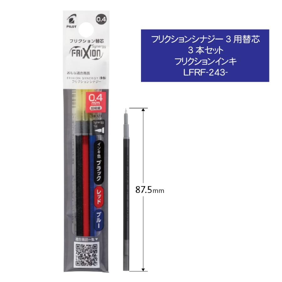 PILOT（パイロット） フリクションシナジー3 15本セット(3本入り×5