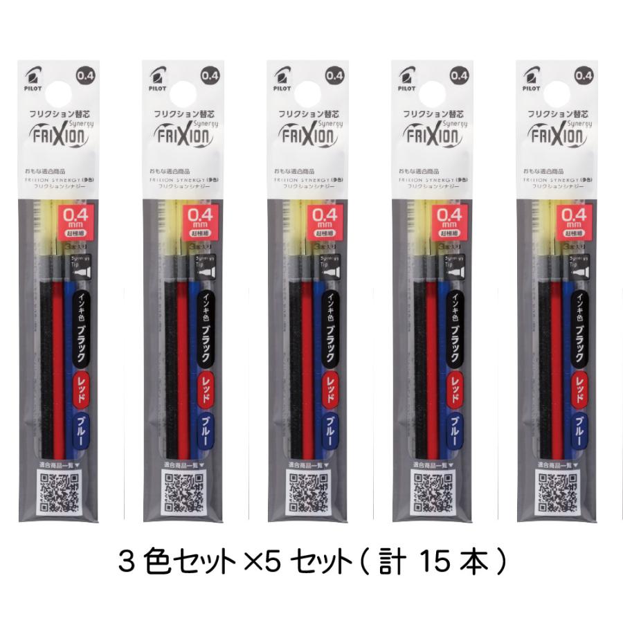 PILOT（パイロット） フリクションシナジー3 15本セット(3本入り×5