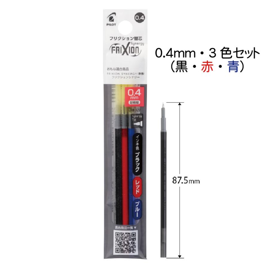 PILOT（パイロット） フリクションシナジー3 替芯 3本入りボールペン