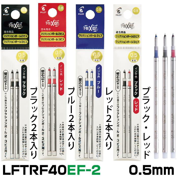 PILOT（パイロット） フリクション 替芯 LFTRF40 2本入りパック 0.38mm