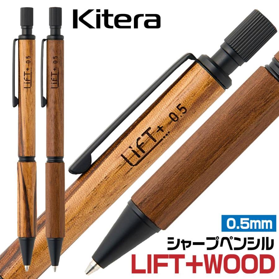 リフトプラス ウッド LIFT+ WOOD 銘木 シャープペンシル ゼブラウッド