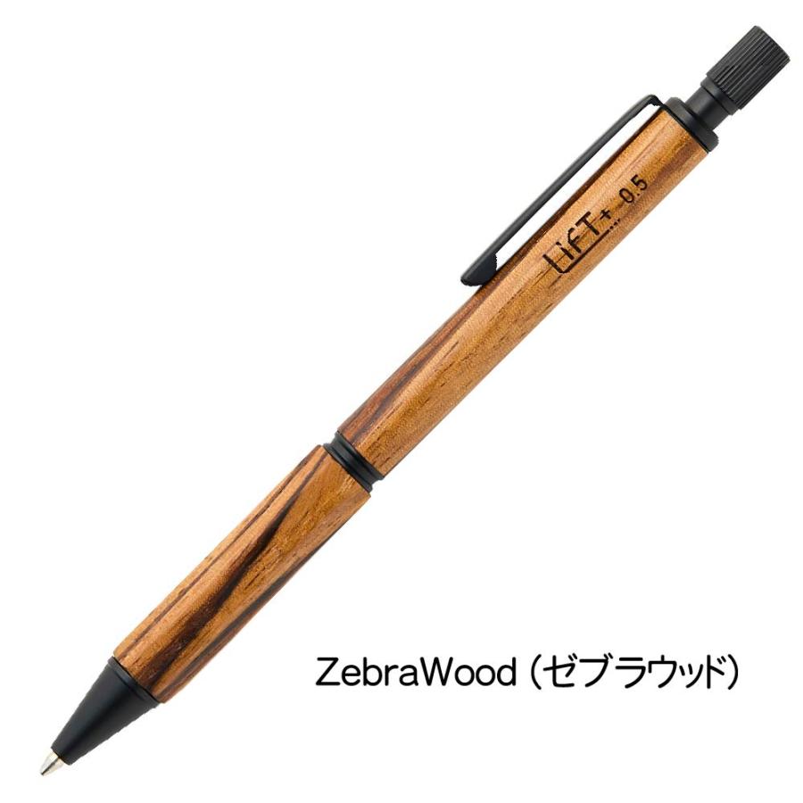 リフトプラス ウッド LIFT+ WOOD 銘木 シャープペンシル ゼブラウッド