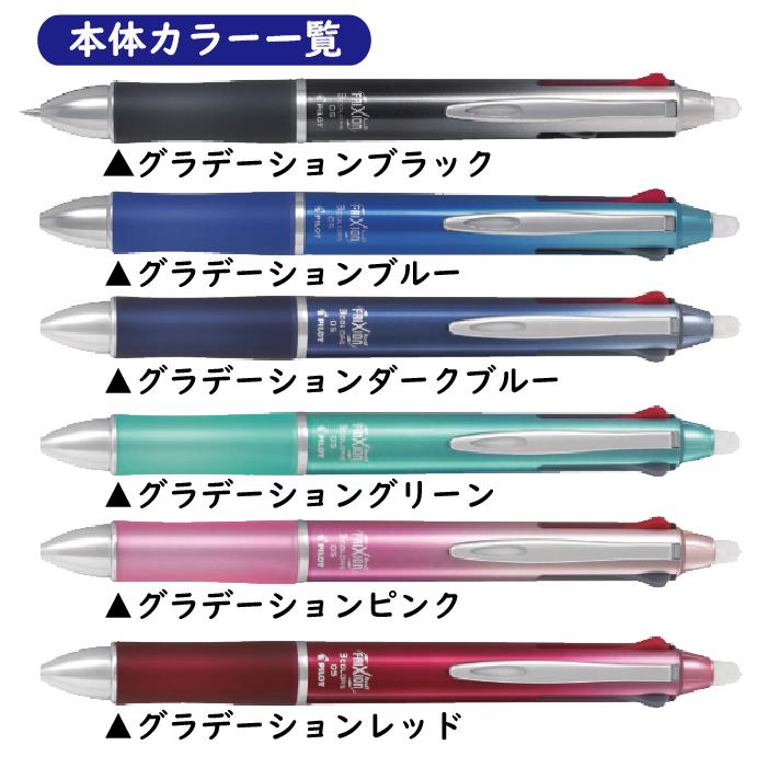 名入れ ボールペン フリクションボール3 05 メタル パイロット LKFB-150EF こすると消える 0.5mm 多色 3色 ギフト プレゼント｜hanko-otobe｜08