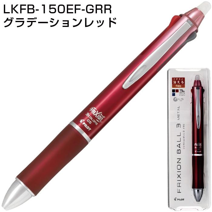 フリクション ボールペン フリクションボール3 05 メタル パイロット