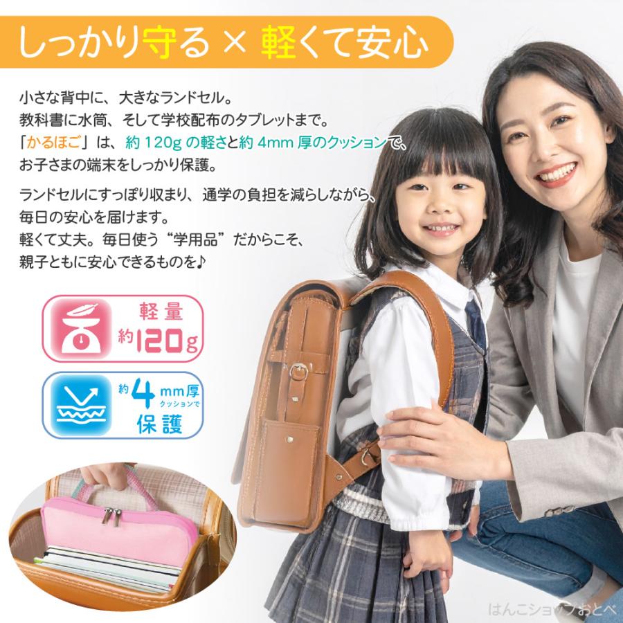 タブレットケース かるほご ソニック クッション付スクールPCケース