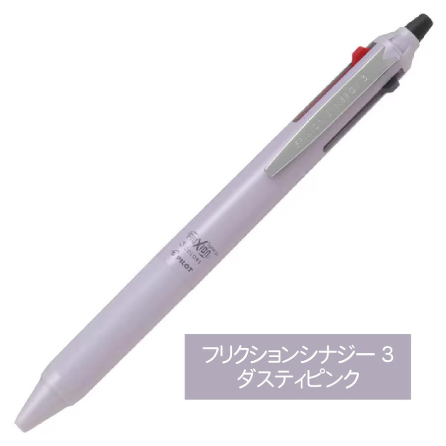PILOT（パイロット） ボールペン フリクションシナジー 3色ボールペン