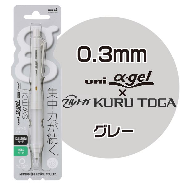 三菱鉛筆 クルトガ α-gel switch αゲル アルファゲル M3-1009GG・M5