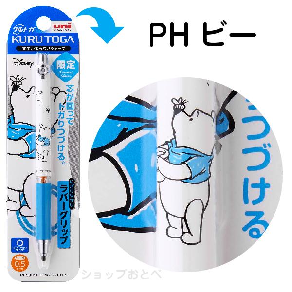 クルトガ ディズニー 限定 ラバーグリップ 三菱鉛筆 Uni シャープペンシル 0 5mm 送料無料 リトルマーメイド くまのプーさん グッズ プー M5 856ds はんこショップおとべ 通販 Yahoo ショッピング