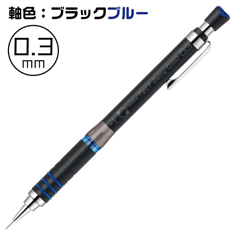 テクトツゥーウェイ シャープペン 限定カラー テクトツーウェイ 0.5mm