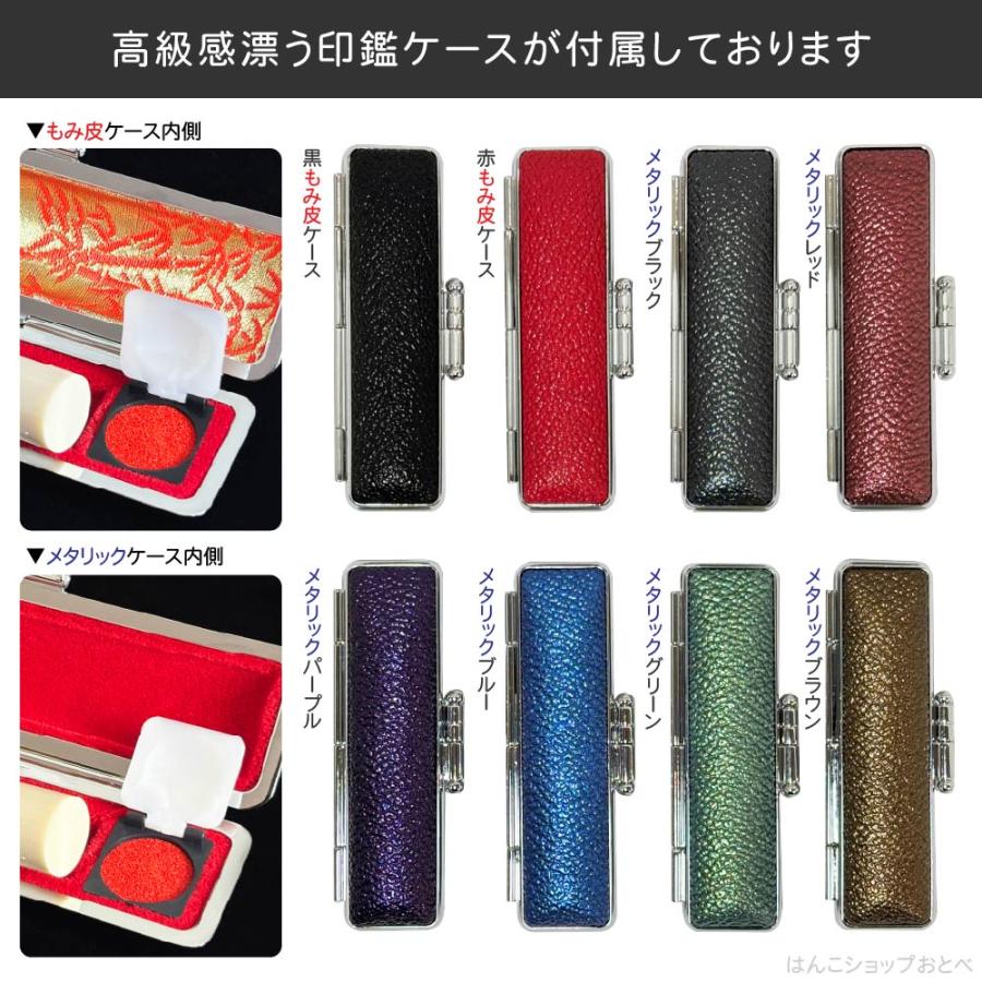 認印 マンモス 並上 印鑑ケース付 認め印 12mm 12ミリ ハンコ おしゃれ