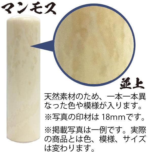 マンモス材 印材 希少横目印鑑 26g 長さ5.8cm 太さ1.8cm 太型 会社印等に