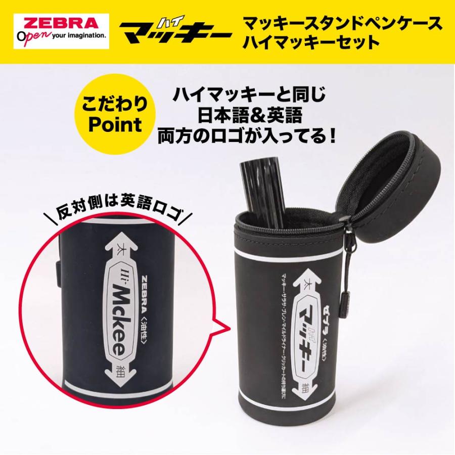 ZEBRA（ゼブラ） ハイマッキー スタンドペンケース ハイマッキーセット