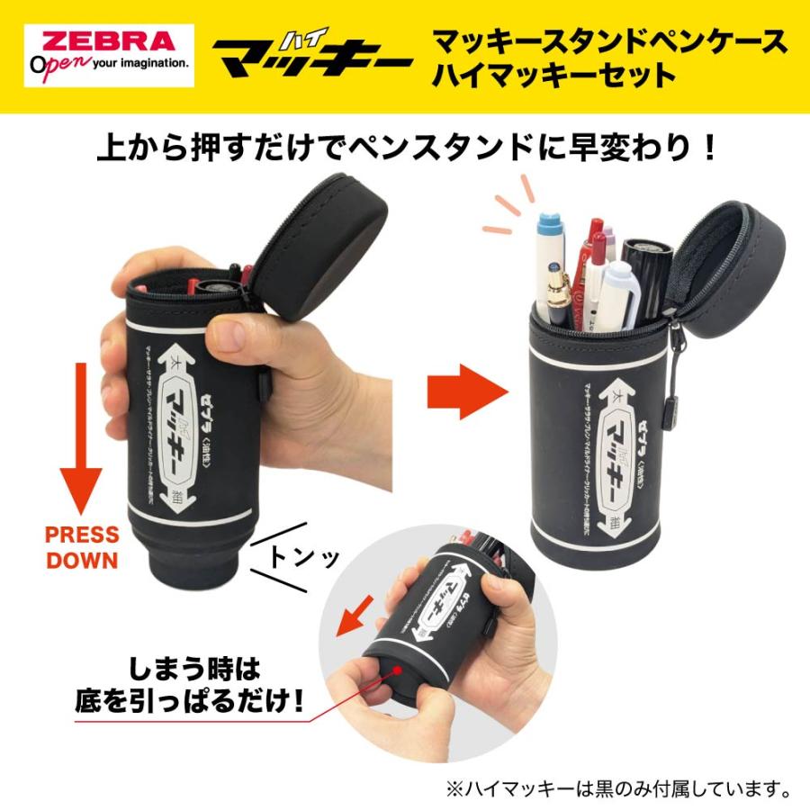 ZEBRA（ゼブラ） ハイマッキー スタンドペンケース ハイマッキーセット