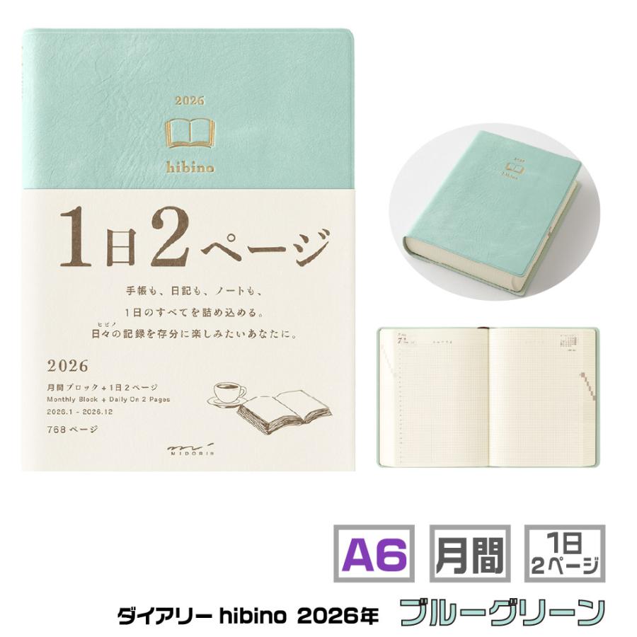 midorinページとなります。 MIDORI（ミドリ） ダイアリー hibino 『A6・ブルーグリーン・22400006