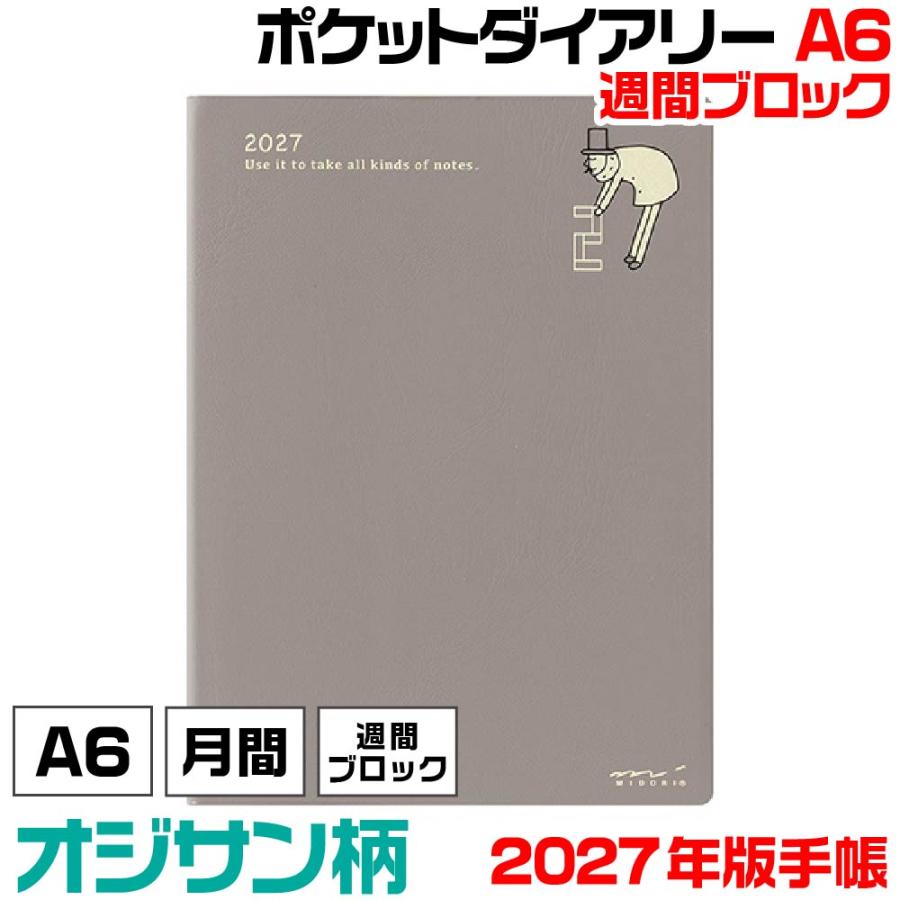 MIDORI（ミドリ） ポケットダイアリー 『A6・オジサン柄・22447006