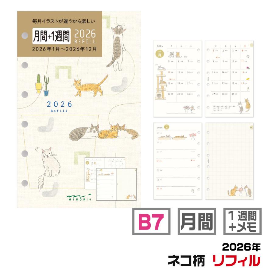 midoriページ MIDORI（ミドリ） ダイアリー リフィル 『B7・月間+1週間・ネコ柄