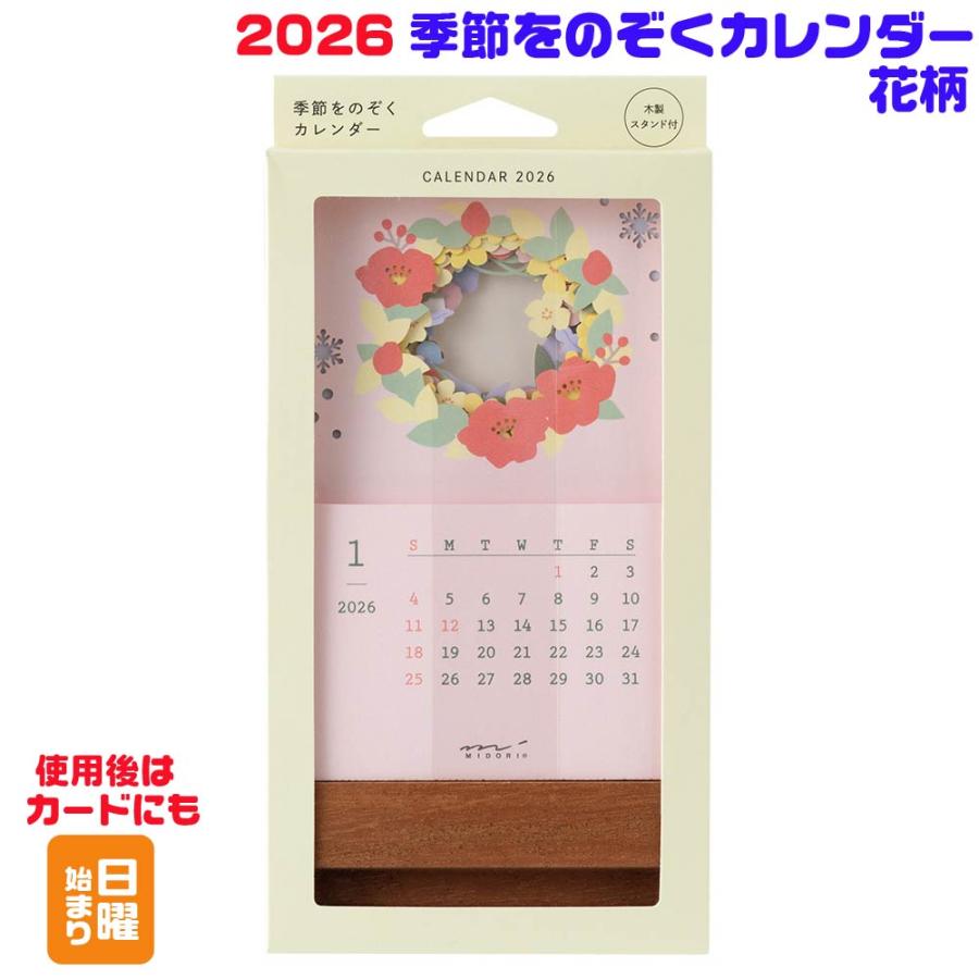 ミドリ 卓上 カレンダー 季節をのぞく 『花柄・31368006』 コンパクト