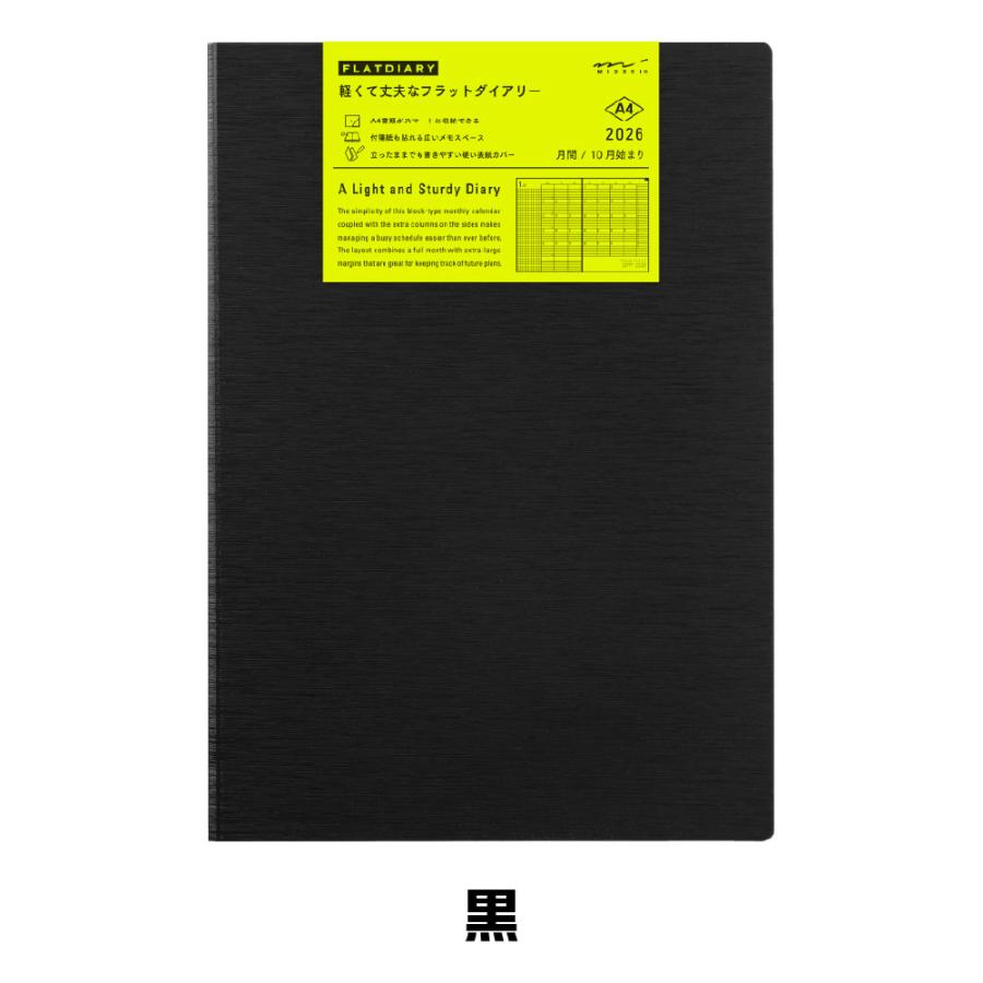 MIDORI（ミドリ） フラットダイアリー 『A4』 ホワイト ブラック 黒 白