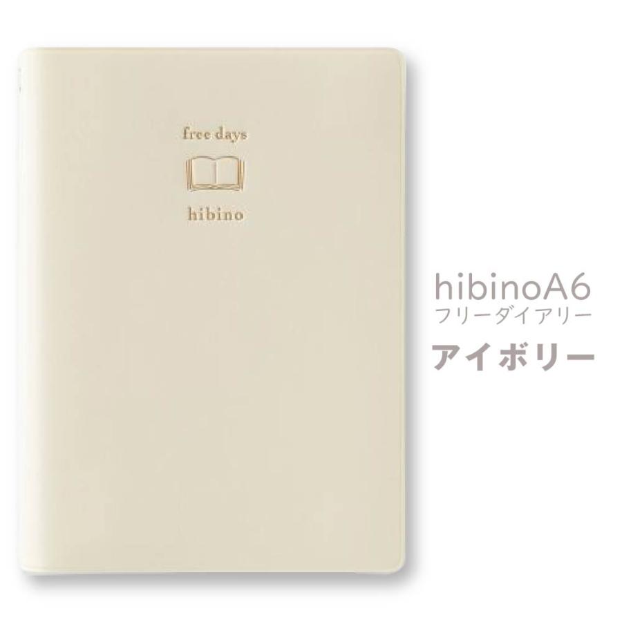 MIDORI（ミドリ） フリーダイアリー hibino 『A6』 アイボリー 茶
