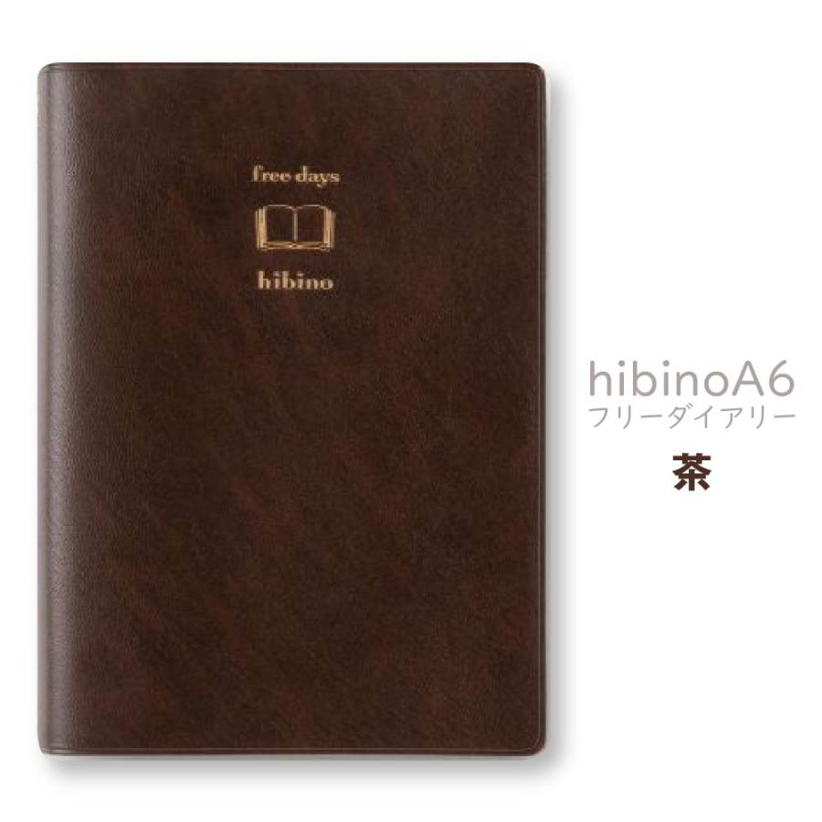 ミドリ hibino ヒビノ 手帳 ブラウン MIDORI（ミドリ） フリーダイアリー hibino 『A6』 アイボリー 茶