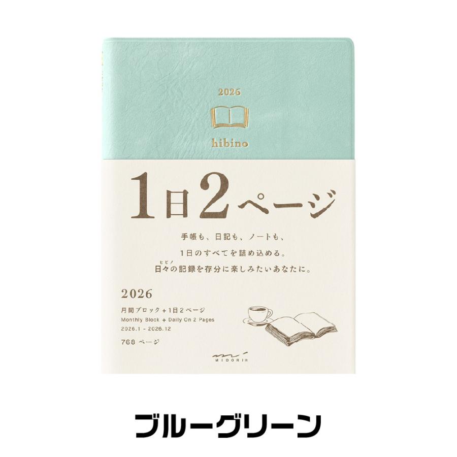MIDORI（ミドリ） ダイアリー hibino 『A6』 2026年 令和8年