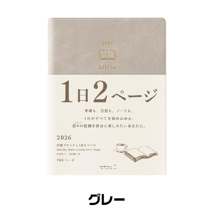 MIDORI（ミドリ） ダイアリー hibino 『A6』 2026年 令和8年