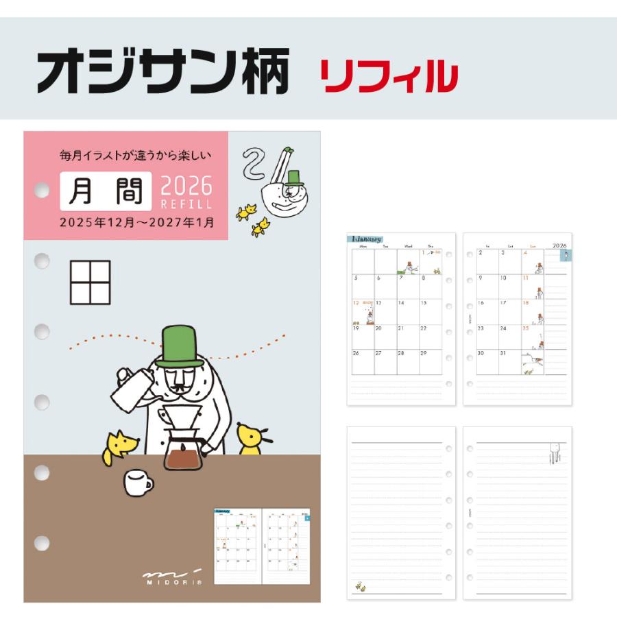 MIDORI（ミドリ） ダイアリー リフィル 『B7・月間』 ネコ柄