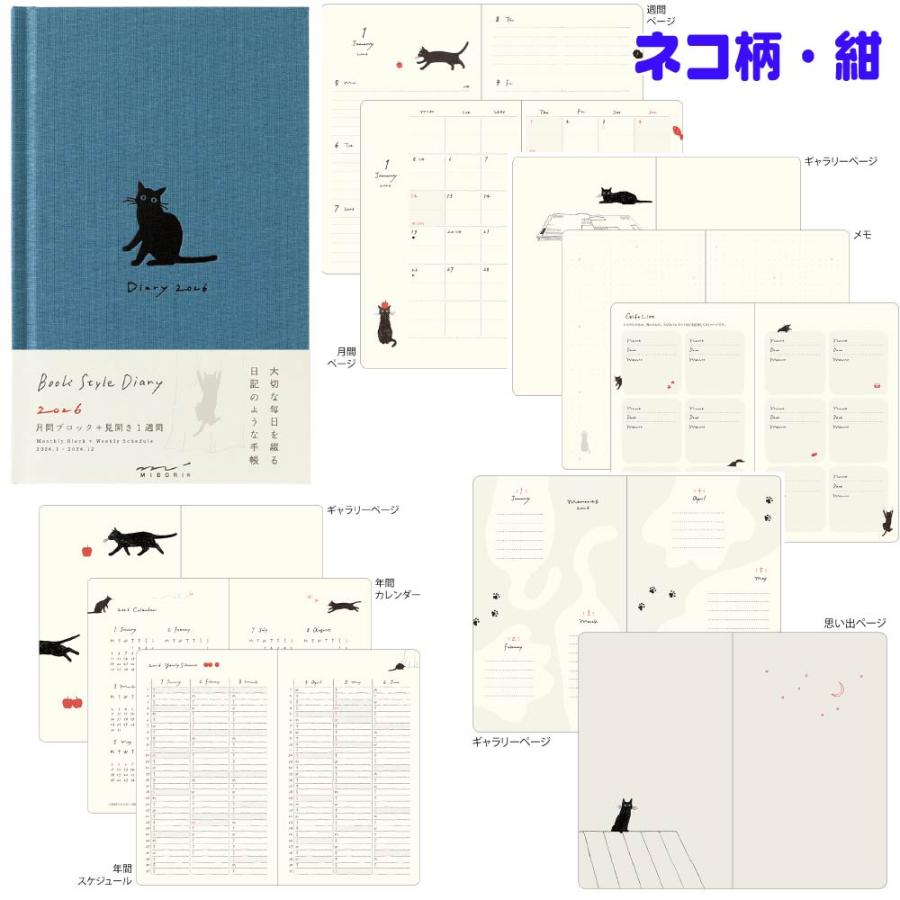 MIDORI（ミドリ） ブックスタイルダイアリー 本型ダイアリー 本形 『B6