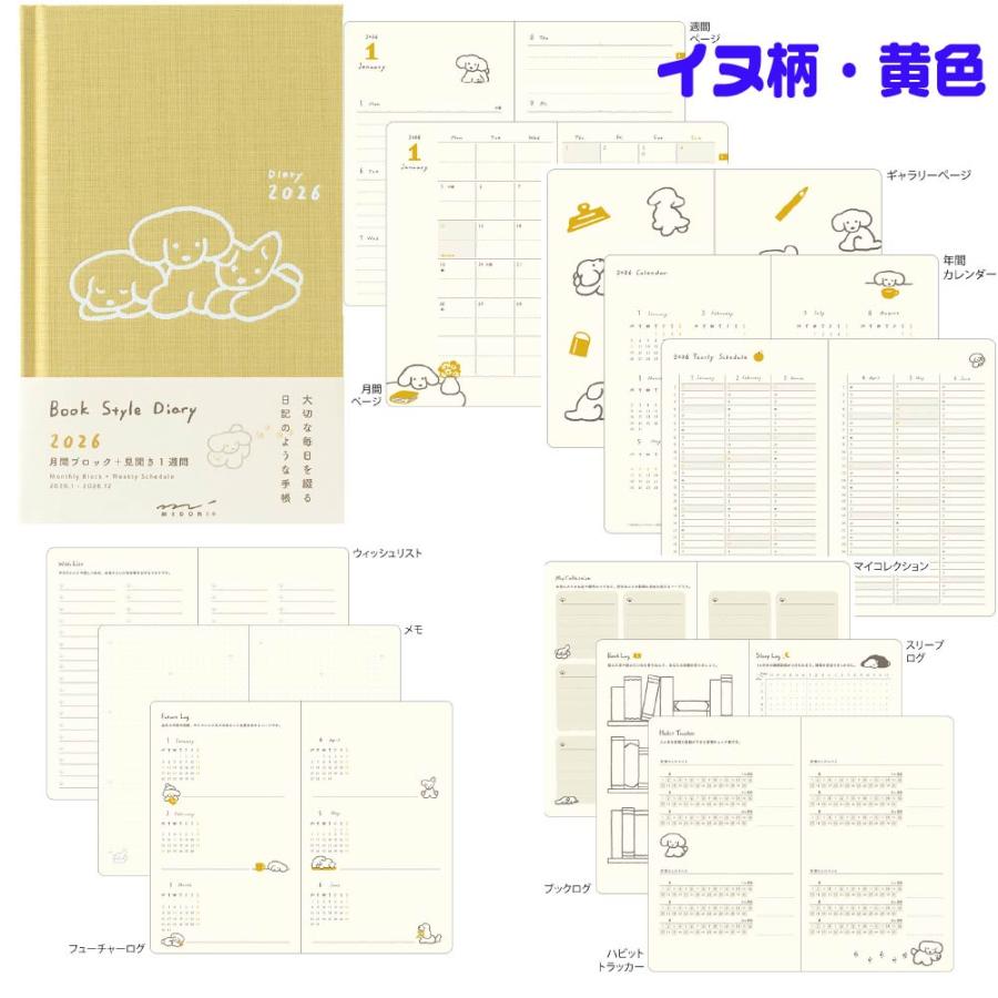 みどりページ MIDORI（ミドリ） ブックスタイルダイアリー 本型ダイアリー 本形 『B6