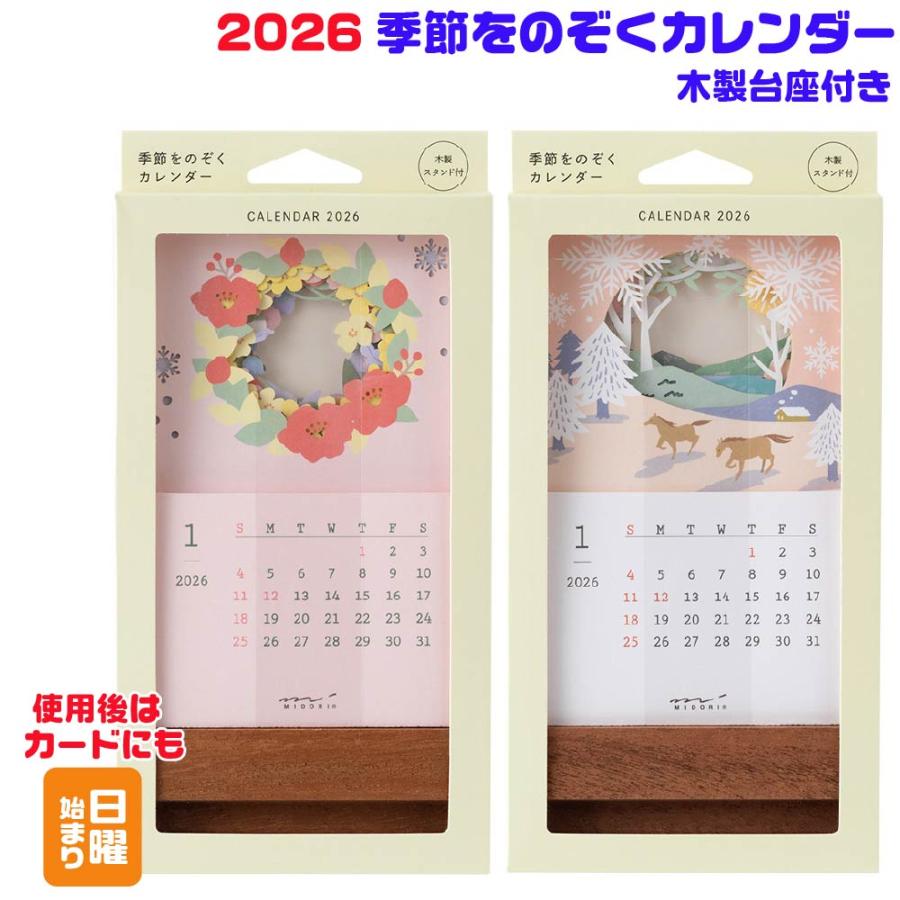 ミドリ 卓上 カレンダー 季節をのぞく 花柄 風景柄 コンパクト デスク