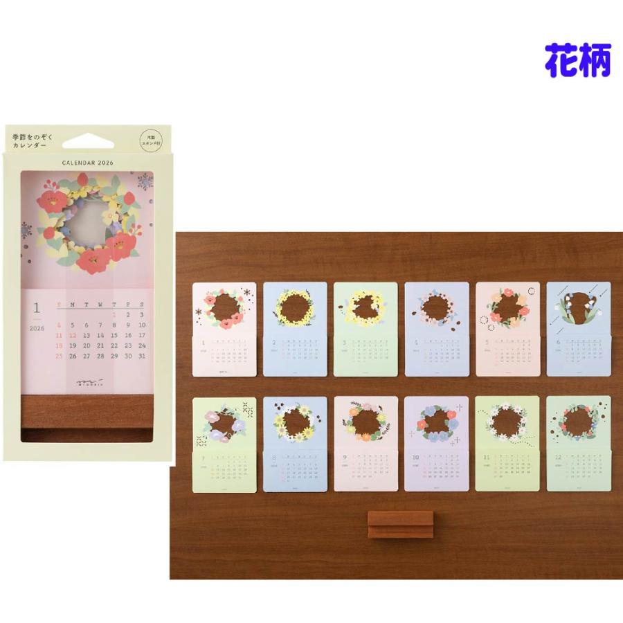 ミドリ 卓上 カレンダー 季節をのぞく 花柄 風景柄 コンパクト デスク