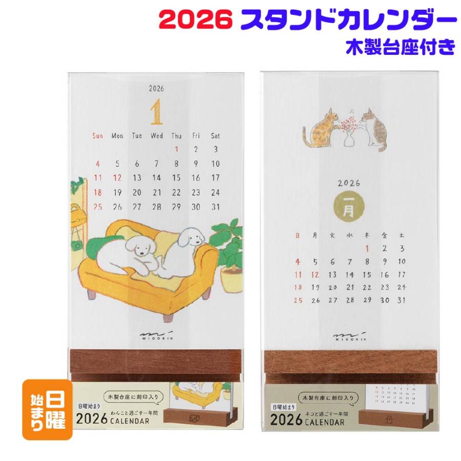 ミドリ 卓上 スタンド カレンダー イヌ柄 ネコ柄 コンパクト デスク