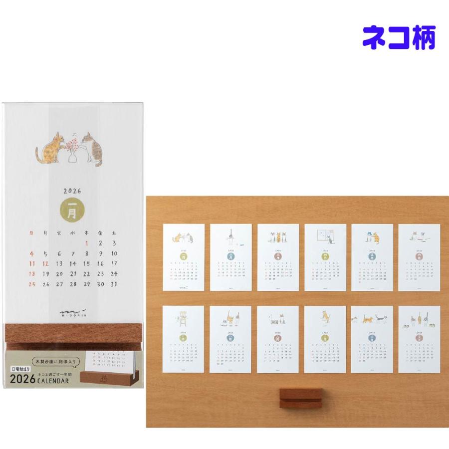 ミドリ 卓上 スタンド カレンダー イヌ柄 ネコ柄 コンパクト デスク