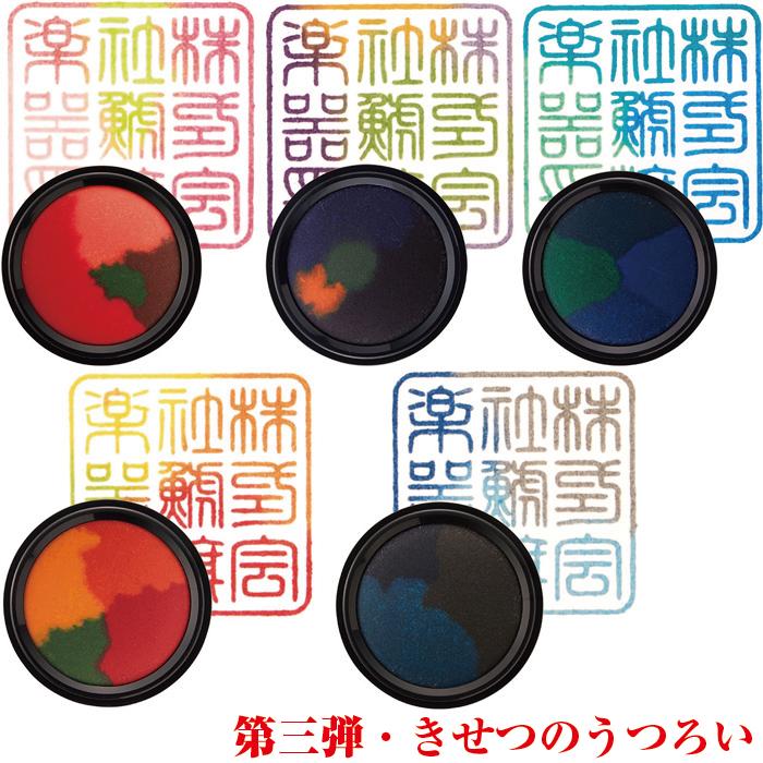 わたしのいろ 第三弾 きせつのうつろい シャチハタ 限定品 シヤチハタ