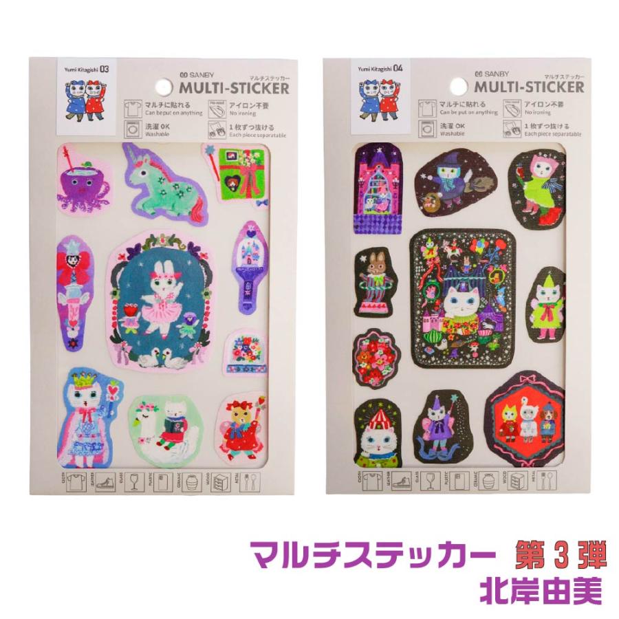 北岸由美 マルチステッカー 第三弾 きたぎしゆみ ステッカー サンビー