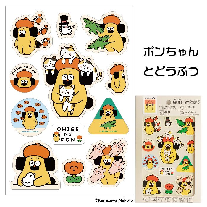 おひげのポン マルチステッカー かなざわまこと ポンちゃん ステッカー