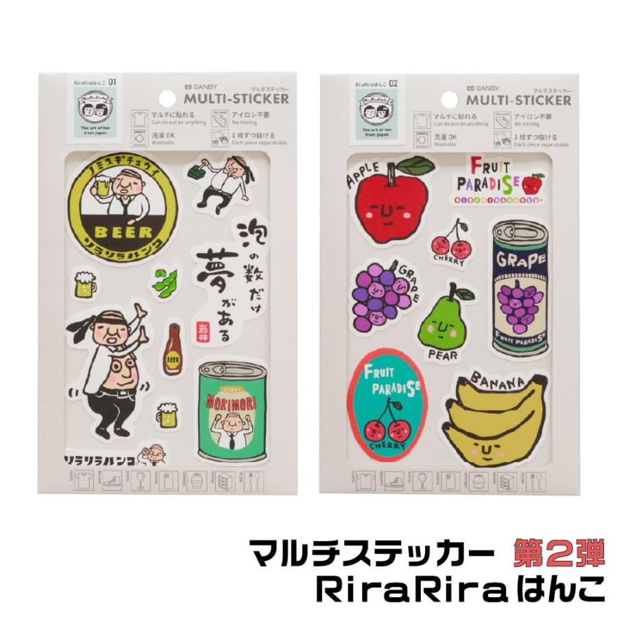 マルチステッカー 第二弾 RiraRira りらりらはんこ シール ステッカー