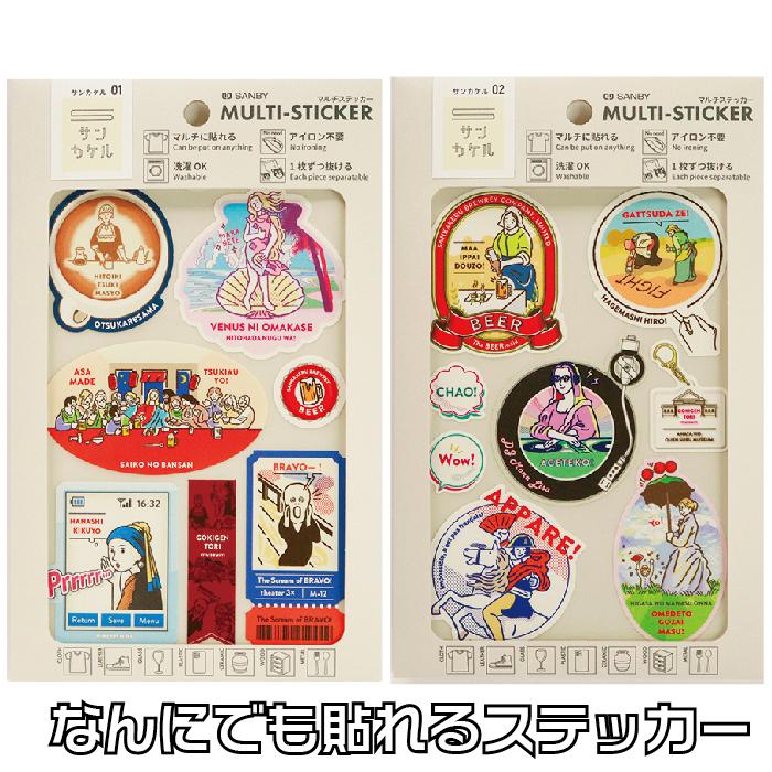 サンカケル ごきげんとりミュージアム マルチステッカー 晩餐会