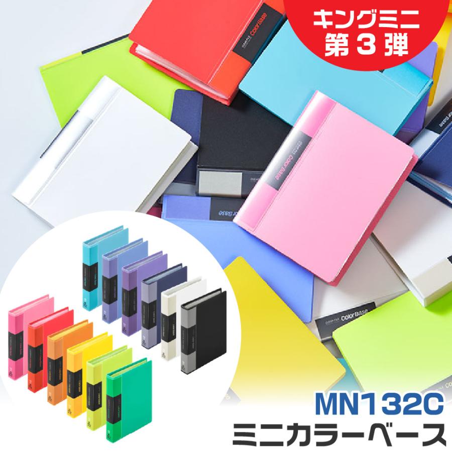 【先行販売】キングジム　ミニカラーベース　全12色セット KING JIM キングジム ミニカラーベース クリアーファイル キング