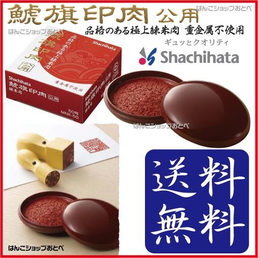 シヤチハタ（Shachihata） 朱肉 シャチハタ公用朱肉 練り朱肉 50号