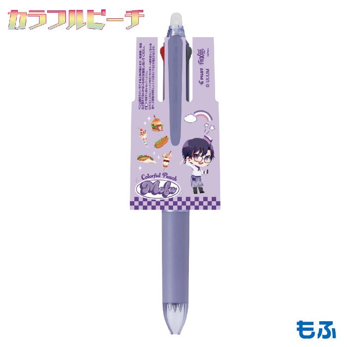 カラフルピーチ ボールペン フリクションボール3スリム ダイナー 『も
