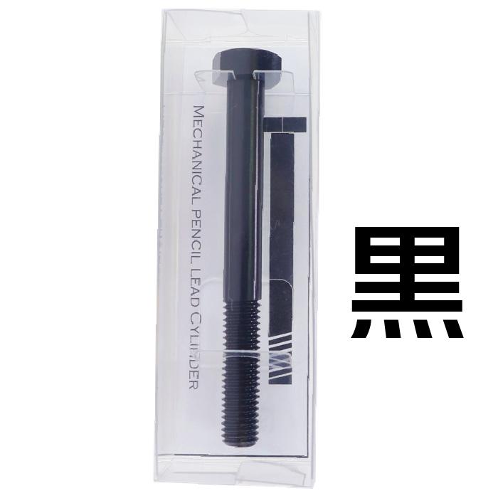 タバコ 〔シャー芯入れ〕 ミントガレージ シャープケース 替え芯ケース ボルト ボルト型 替え芯