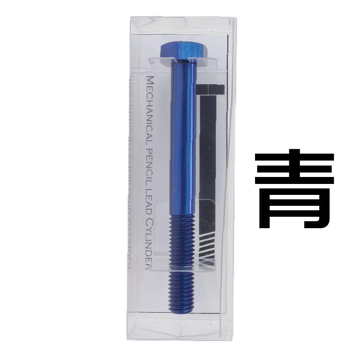 タバコ 〔シャー芯入れ〕 シャープ芯ケース MPL Cylinder ミントガレージ ボルト 名入れ