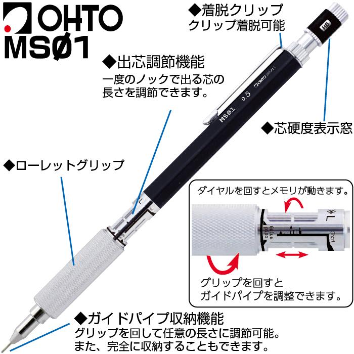 OHTO 製図用シャープペンシル MS01 オート 0.5mm 0.3mm シャーペン