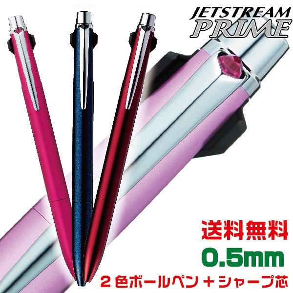 ジェットストリーム ボールペン プライム 2＆1 0.5mm 三菱鉛筆 MSXE3