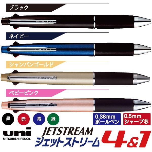 ジェットストリーム ボールペン ジェットストリーム4＆1 0.38mm 三菱