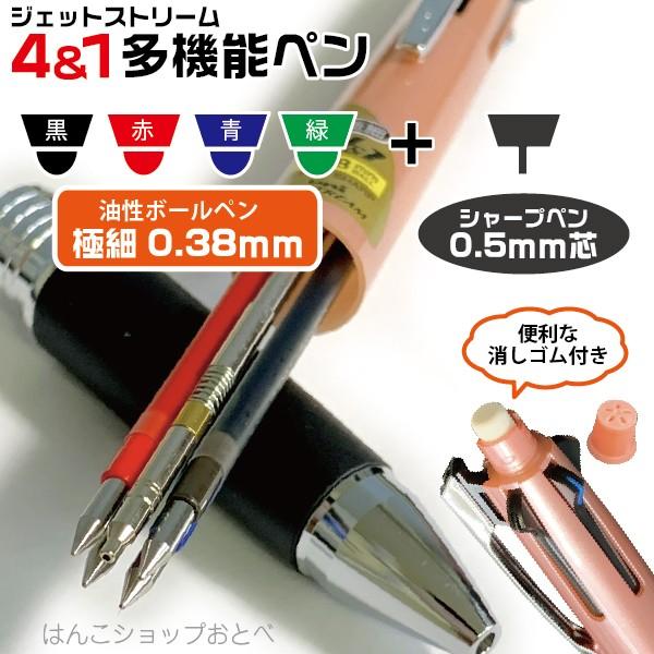 ジェットストリーム ボールペン ジェットストリーム4＆1 0.38mm 三菱