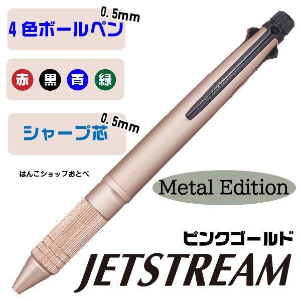 ジェットストリーム 4&1 メタルエディション Metal Edition ボールペン