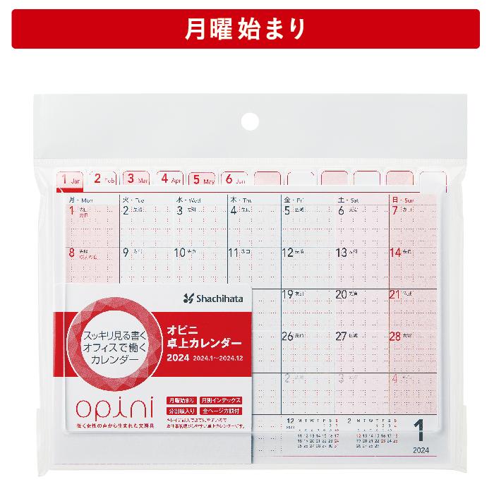 オピニ カレンダー 2024 卓上カレンダー 2024年度版 令和6年 opini